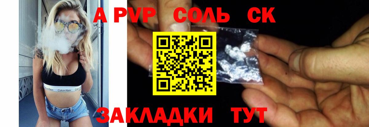 Северобайкальск  Alpha-PVP СК  A-PVP  наркотики  Вход с VPN  A-PVP кристаллы 