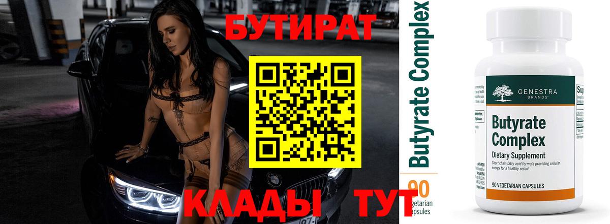 Бутират буратино  Вход с VPN  Северобайкальск 