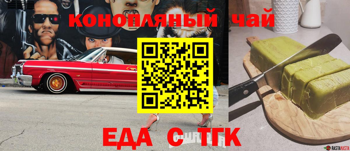 Северобайкальск  Печенье с ТГК конопля  Вход с VPN 