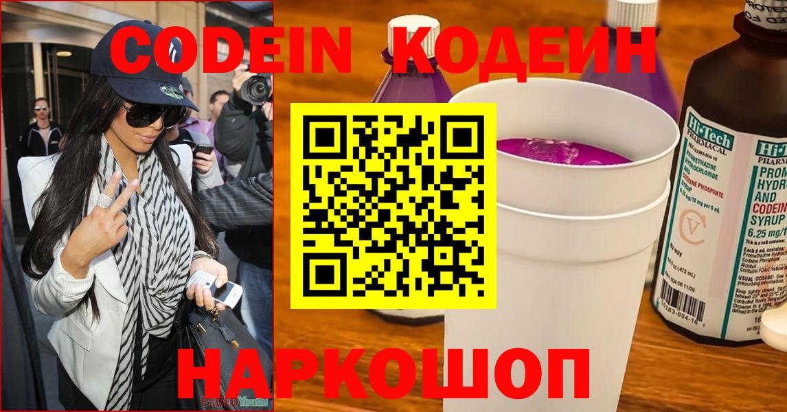 Codein Purple Drank  Вход с VPN  Северобайкальск  Кодеин Purple Drank 