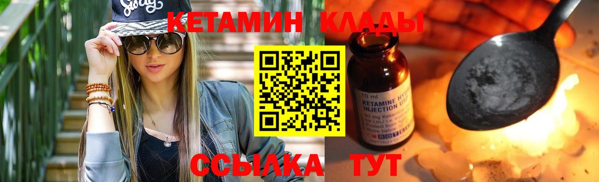 КЕТАМИН VHQ Северобайкальск
