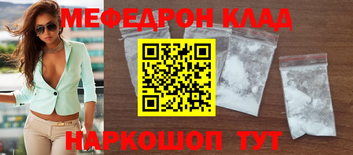 Меф мяу мяу мука Северобайкальск