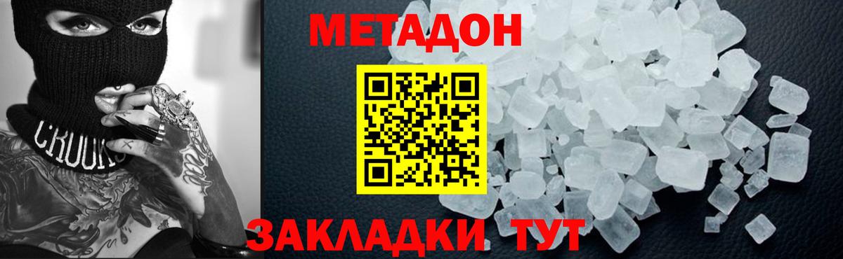 Северобайкальск  Метадон мёд  Вход с VPN  маркетплейс как зайти  МЕТАДОН кристалл 