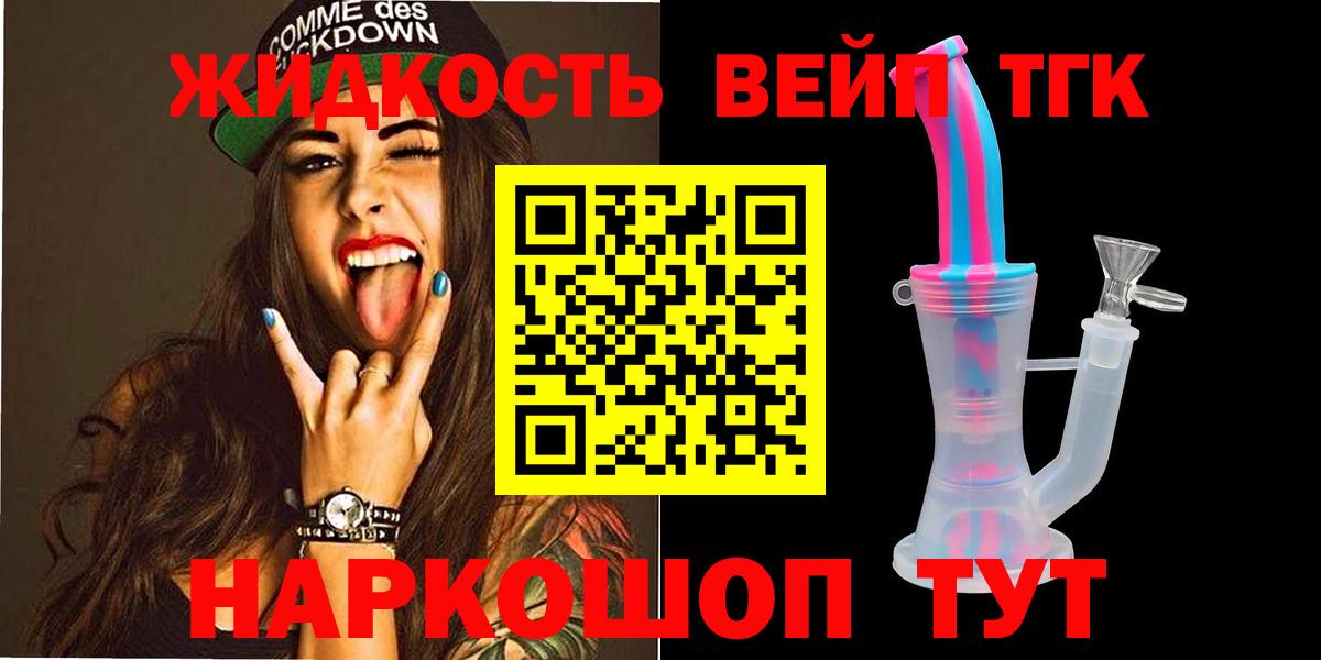Северобайкальск  ТГК жижа  Вход с VPN  ТГК вейп с тгк 